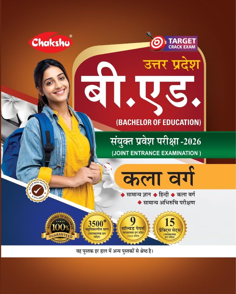Chakshu UP B Ed 2026 JEE Kala Varg Complete Practice Sets Book With Solved Papers For 2026 Exam