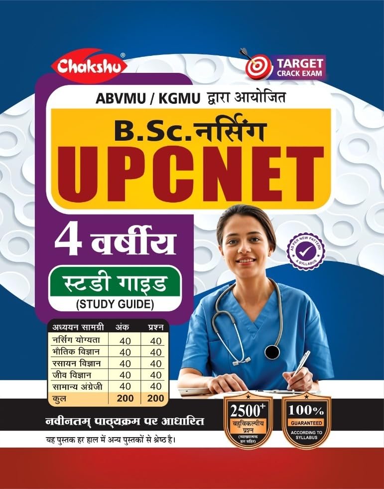 Chakshu UP CNET BSc Nursing 4 Year Complete Study Guide Book With 2500+ Objective Questions Based On Latest Syllabus Hindi Medium