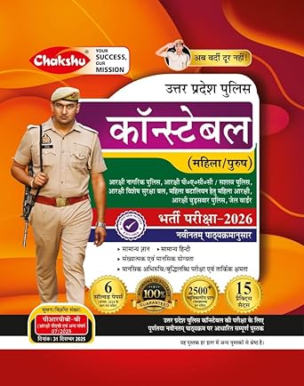 Chakshu UP Police Constable 2026 Bharti Pariksha 6 Solved Papers And 15 Practice Sets Book According To Latest Syllabus Hindi Medium