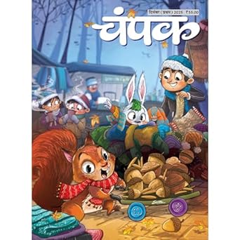 Champak December First 2025 Children Hindi Monthly Magazine