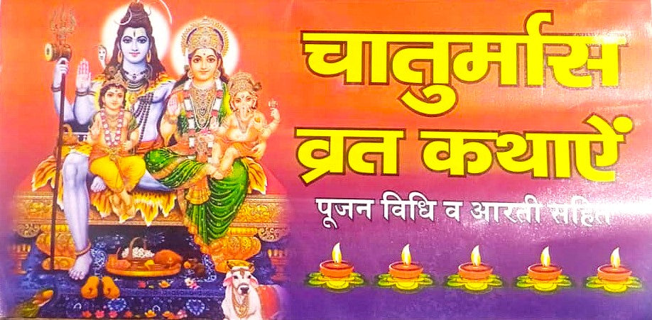 Chaturmas Vrat Kathayen Book Halshashthi Hartalikateej Santan Saptami Rishi Panchami Mahalakshmi Vart Kathayen 5 in One Vrat Katha Book