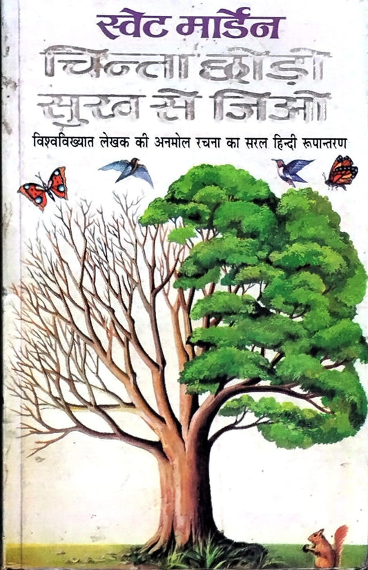Chinta Chhodo Sukh Se Jiyo in Hindi Book By Swett Marden