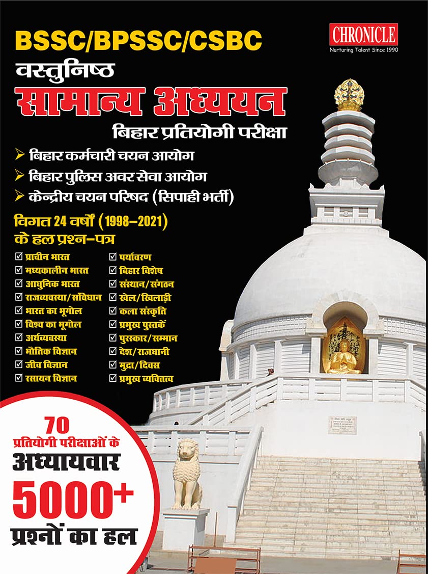Chronicle BSSC BPSSC CSBC Vastunishth Samanya Adhyan Book Bihar Pratiyogi Pariksha Hindi