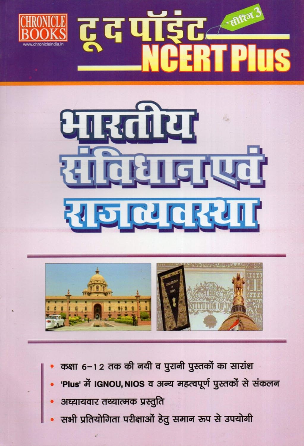 Chronicle Bhartiya Samvidhan Evam Rajvyavashtha to the Point NCERT Plus Series 3 Useful for All Competitive Exams