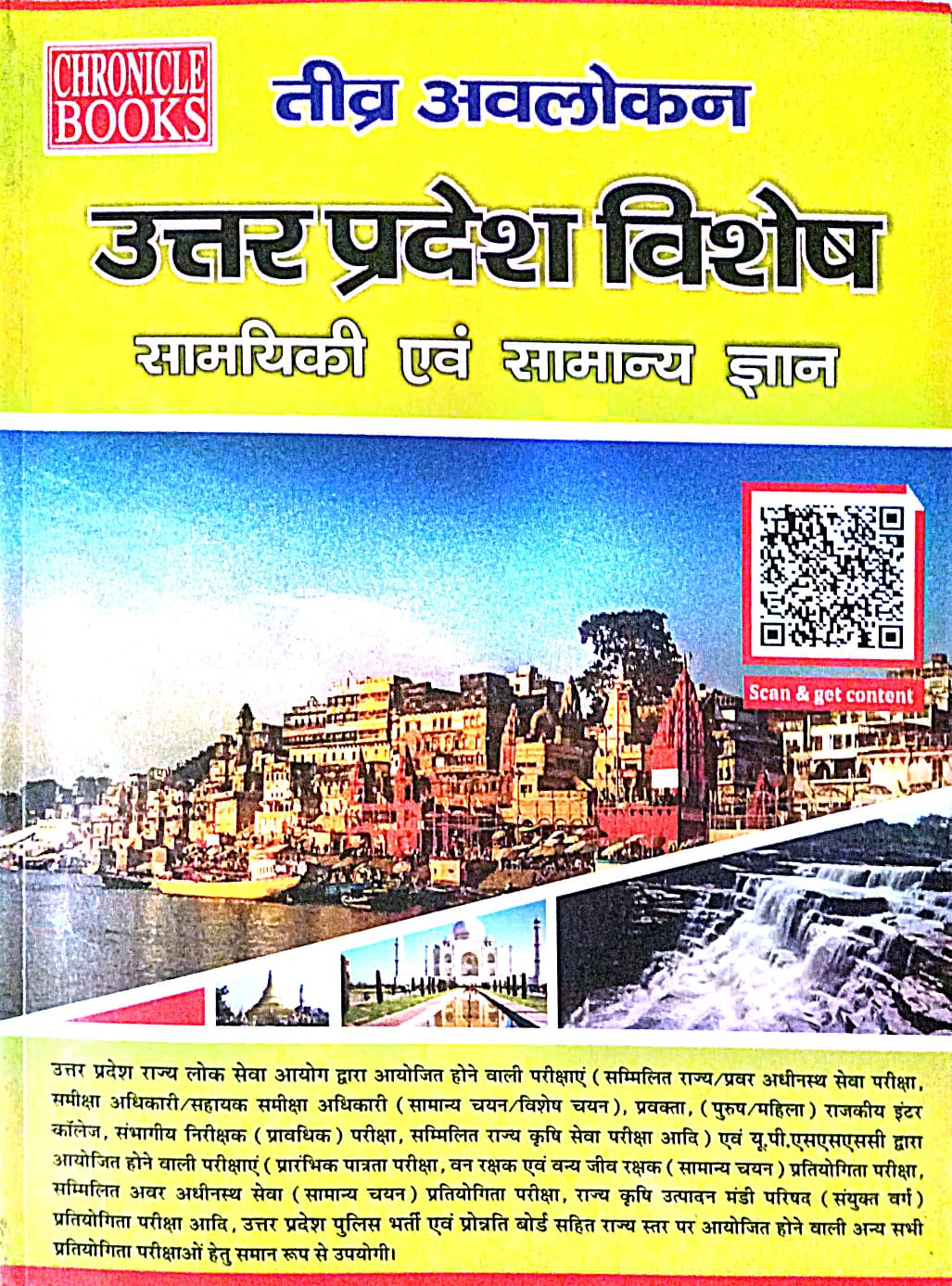 Chronicle Books Teevra Avalokan Uttar Pradesh Vishesh Samyiki avam Samanya Gyan Book in Hindi