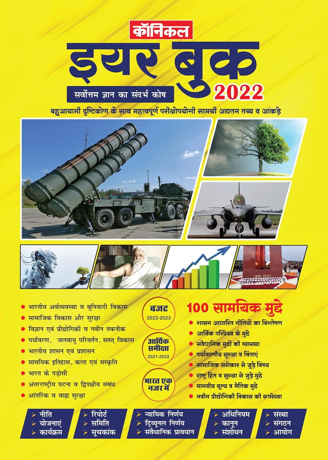 Chronicle Year Book 2022 Budget 2022 2023 Arthik Samiksha Bharat Ek Nazar Me Book Hindi Medium