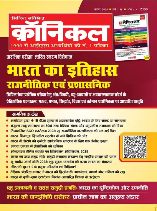 Civil Services Chronicle November 2025 Hindi Monthly Magazine Bharat Ka Itihas Rajneetik Evam Prashasanik Issue