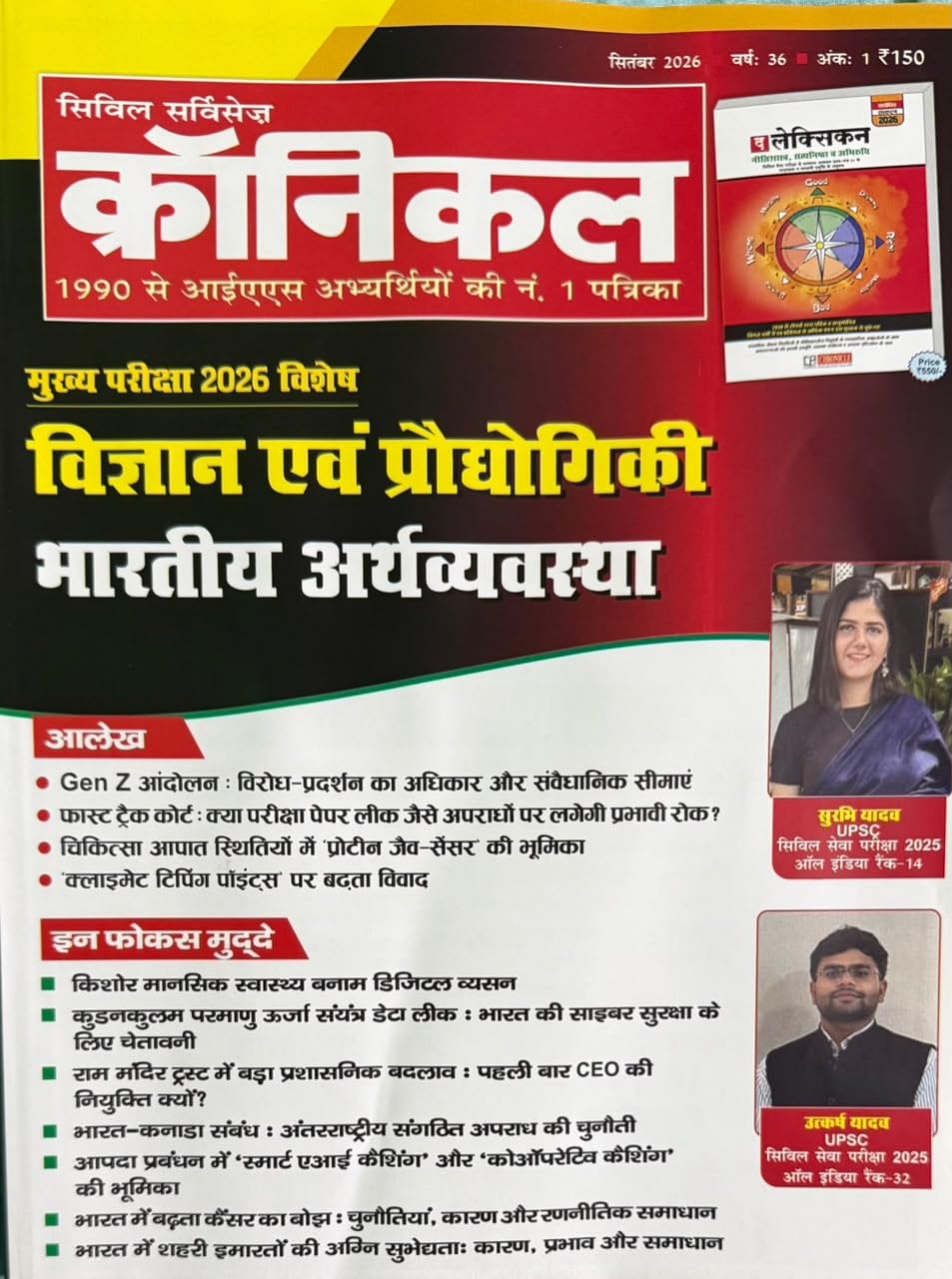 Civil Services Chronicle September 2026 Hindi Monthly Magazine Mains 2026 Special Vigyan Evam Praudhogiki Evam Bharatiya Arthvyavastha