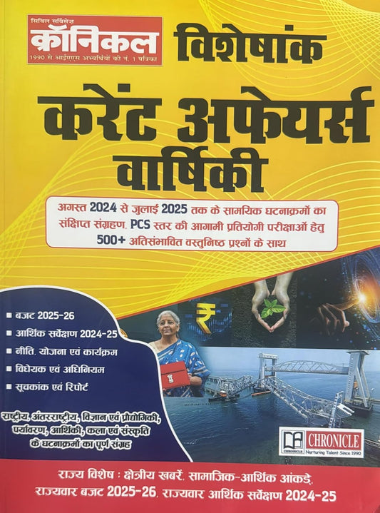 Civil Services Chronicle Visheshank Current Affairs Varshiki Yearly September 2025 Release From August 2024 to July 2025 Hindi Medium