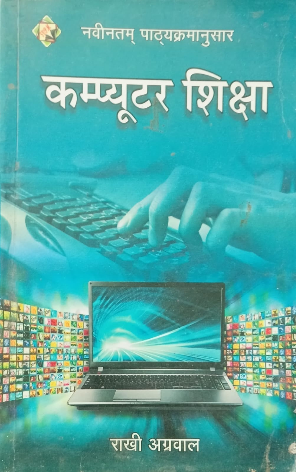 Computer Shiksha Book By Rakhi Agrawal