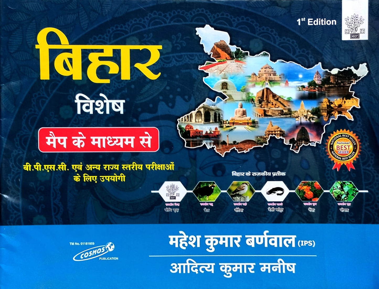 Cosmos Bihar Special Book Map Ke Madhyam Se 1st Edition By Mahesh Kumar Barnwal