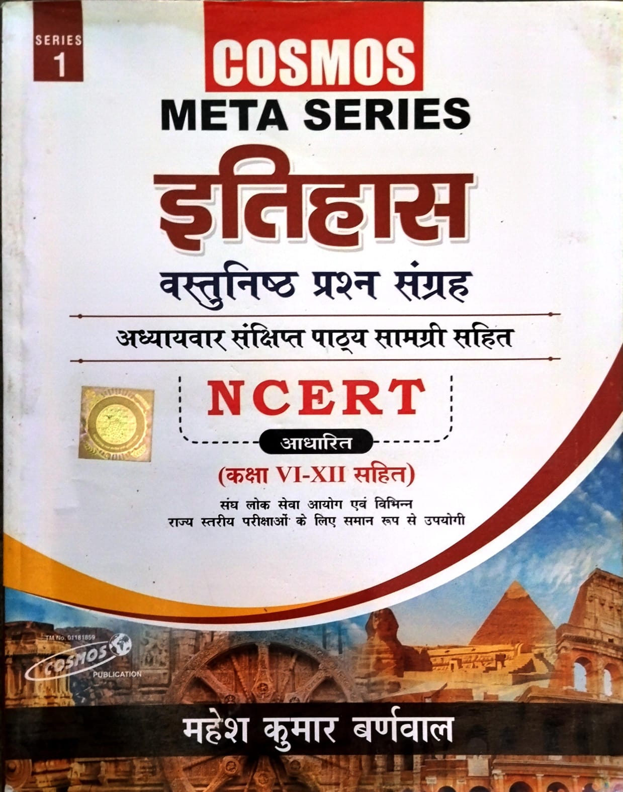 Cosmos Meta Series Itihas Vastunishth Prashn Sangrah Chapterwise Sankshipt Guide Based on NCERT With Class VI-XII By Mahesh Kumar Barnwal
