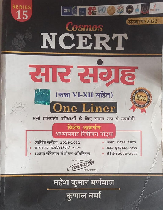Cosmos NCERT Saar Sangrah One Liner With Class VI-XII Hindi Medium By Mahesh Kumar Barnwal
