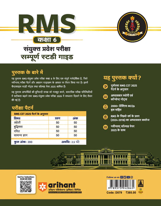 Arihant RMS Rashtriya Military School Class 6 Entrance Test 2026 Complete Study Guide with Chapterwise Notes Solved Paper 2025 RMS PYQs 2018-2024 2000+Practice MCQs with Detailed Solutions Hindi Medium With Free Khatu Shyam Sticker