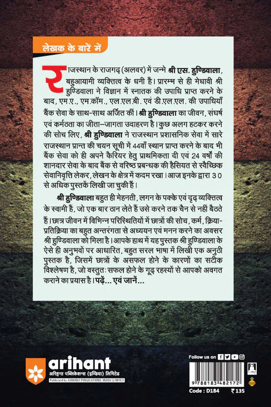 Arihant Aakhir Kyo Asfal Rehte Hain Kuch Chatra? Hindi Medium With Free Khatu Shyam Sticker