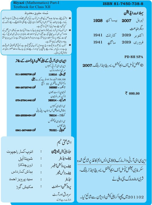 NCERT Riyazee Part I Maths I