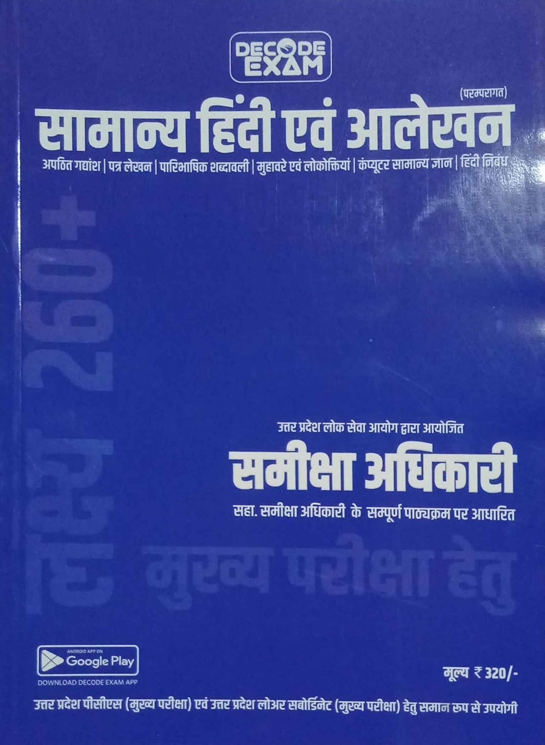 Decode Exam Samanya Hindi Evam Alekhan Paramparagat Lakshya 260+ for RO ARO and UPPCS Mains and UP Lower Sub-Ordinate Mains