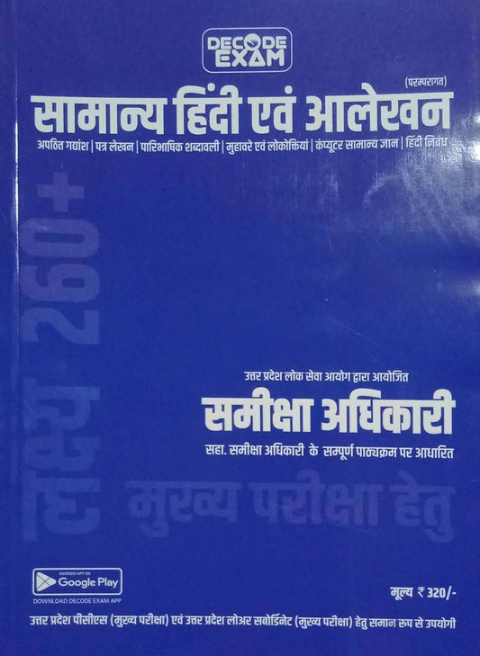 Decode Exam Samanya Hindi Evam Alekhan Paramparagat Lakshya 260+ for RO ARO and UPPCS Mains and UP Lower Sub-Ordinate Mains