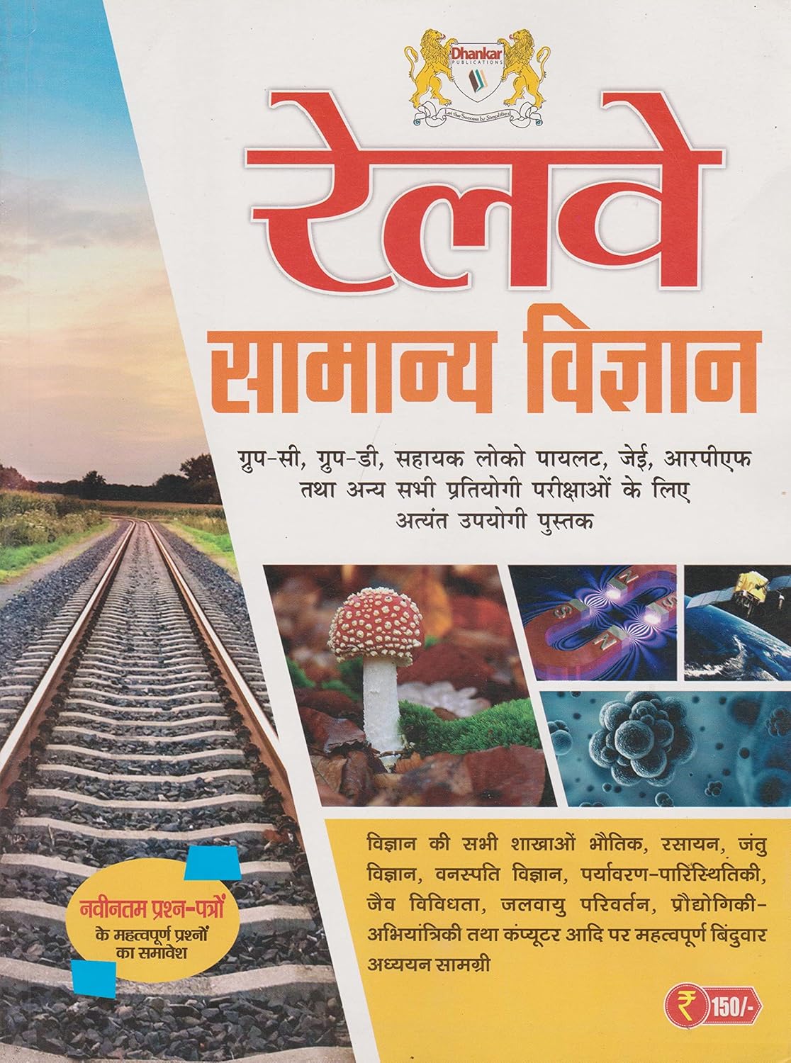 Dhankar Railway Samanya Vigyan Book for Group C and D ALP JE RPF and All Other Competitive Exams