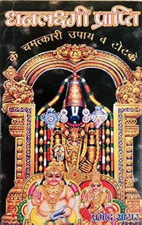 Dhanlaxmi Prapti Ke Chamatkari Upay Va Totke Book Hindi Medium