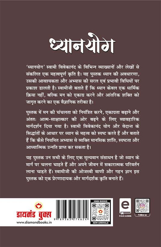 Dhyanyog By Swami Vivekananda In Hindi