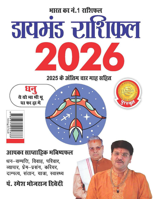 Diamond Rashifal 2026 Dhanu Anveshak With Last 4 Months 2025 in Hindi By Pt Ramesh Bhojraj Dwivedi