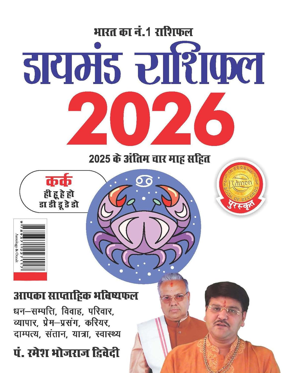 Diamond Rashifal 2026 Kark Poshak With Last 4 Months 2025 in Hindi By Pt Ramesh Bhojraj Dwivedi