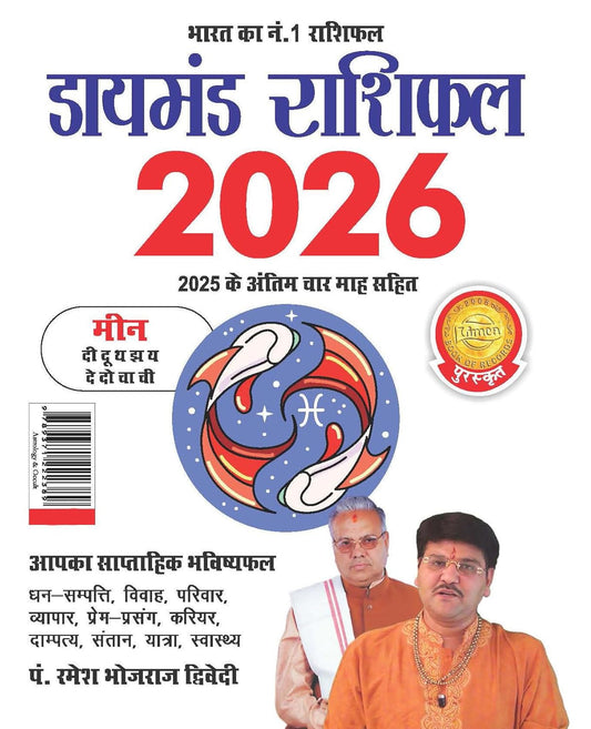Diamond Rashifal 2026 Meen Swapradrashta With Last 4 Months 2025 in Hindi By Pt Ramesh Bhojraj Dwivedi