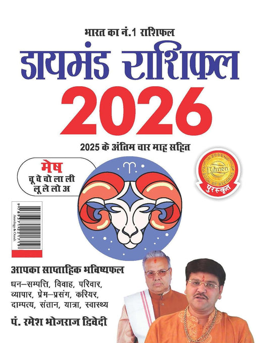 Diamond Rashifal 2026 Mesh Agrani With Last 4 Months 2025 in Hindi By Pt Ramesh Bhojraj Dwivedi