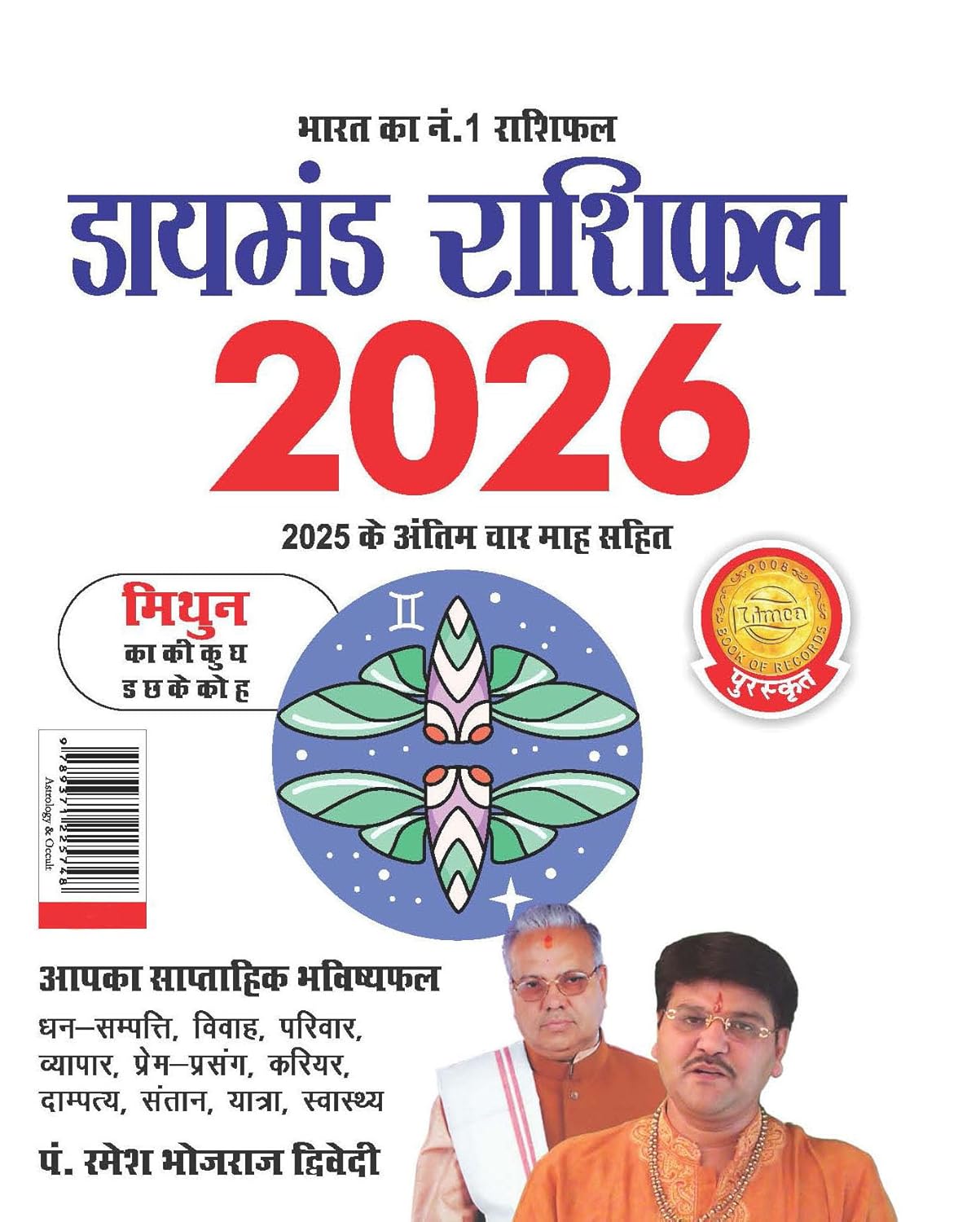 Diamond Rashifal 2026 Mithun Sampreshak With Last 4 Months 2025 in Hindi By Pt Ramesh Bhojraj Dwivedi
