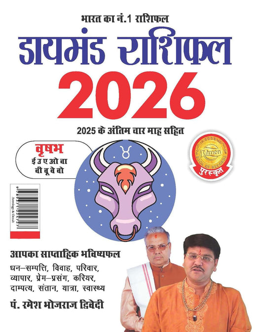 Diamond Rashifal 2026 Vrashabh Dhairyasheel With Last 4 Months 2025 in Hindi By Pt Ramesh Bhojraj Dwivedi