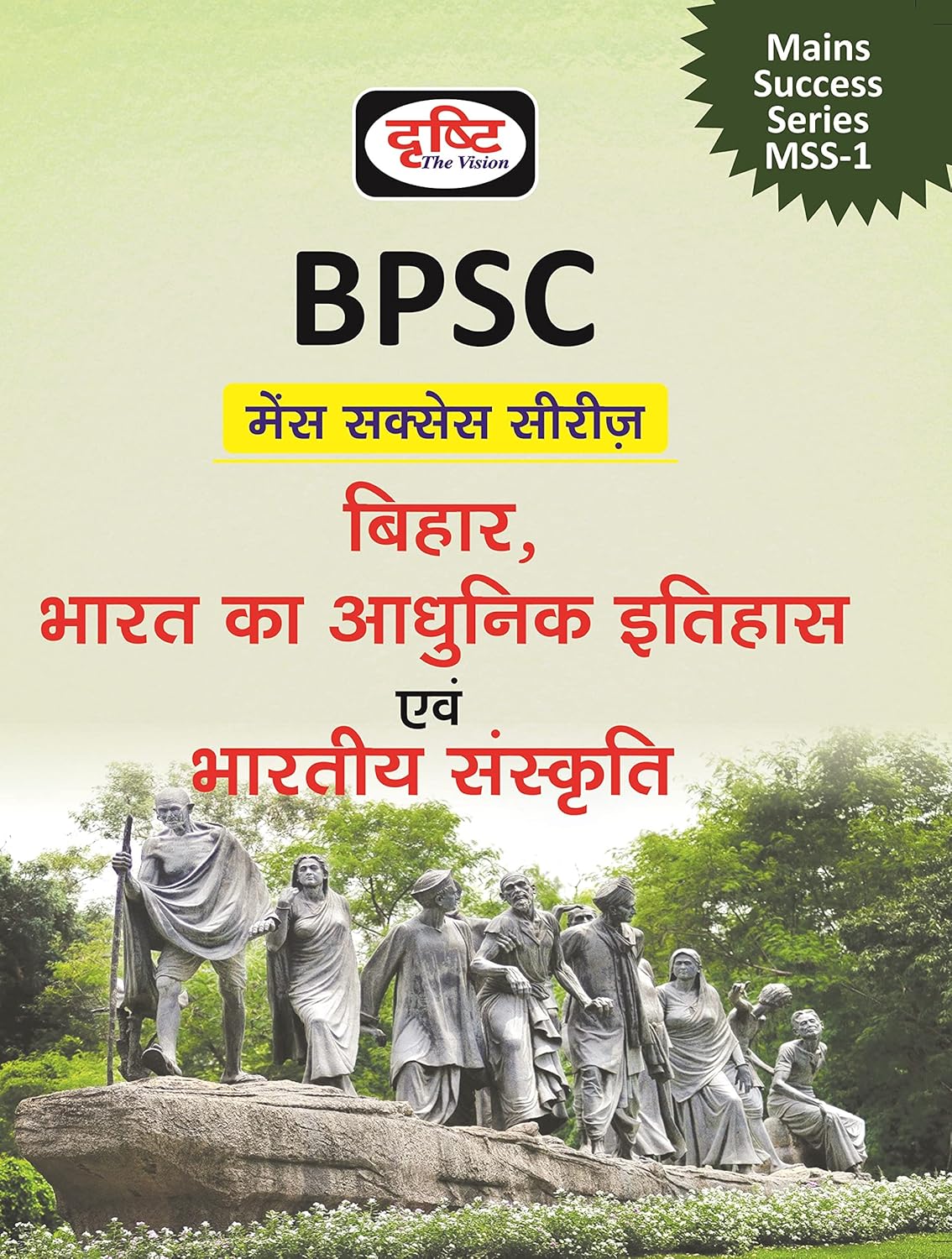 Drishti BPSC BMSS Bihar Bharat Ka Adhunik Itihas Evm Bhartiya Sanskrit Book In Hindi