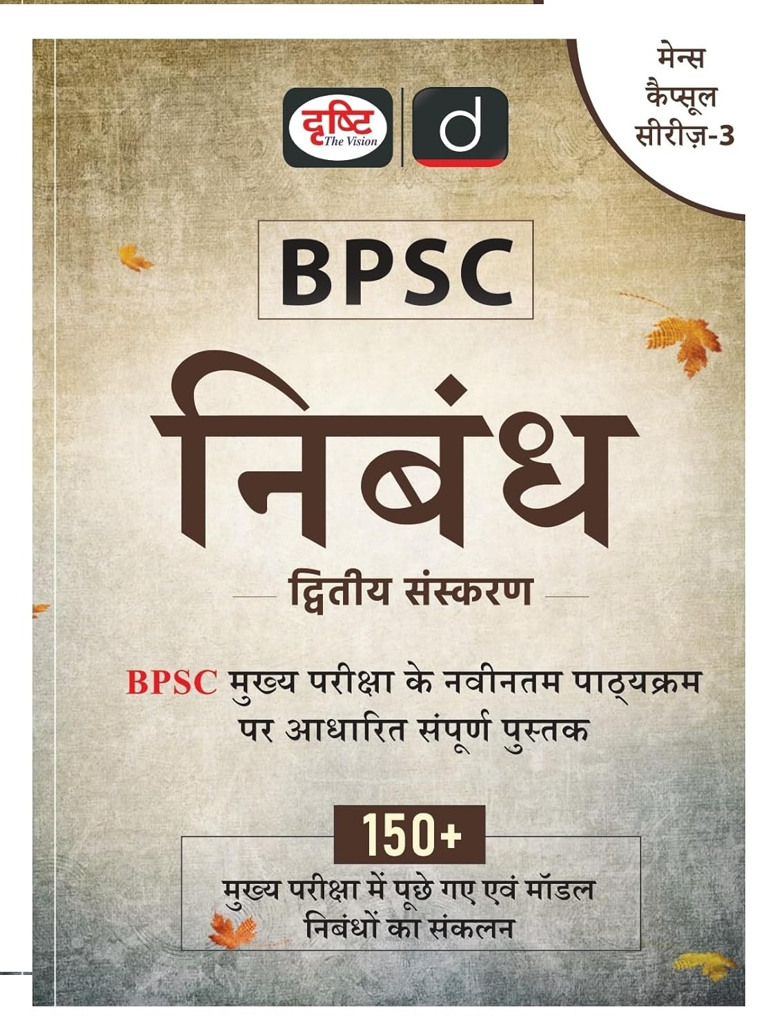 Drishti BPSC Mains Capsule Series 3 Essay Nibandh Latest 2nd Edition Complete Book Hindi Medium Bihar Government Exam Book