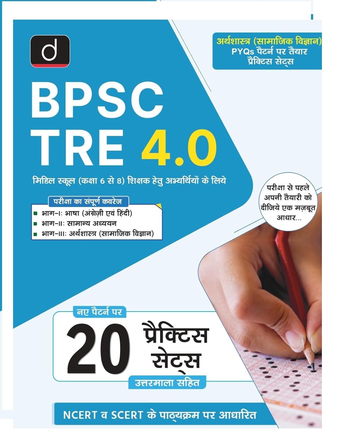 Drishti BPSC TRE 4.0 Exam 2025 Class 6-8 Arthshastra Samajik Vigyan PYQs Pattern 20 Practice Sets Hindi Medium