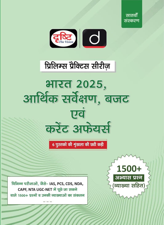Drishti Bharat 2025 Arthik Sarvekshan And Budget evam Current Affairs Hindi Prelims Practice Series 7th Edition 1500+ Practice Questions with Solutions