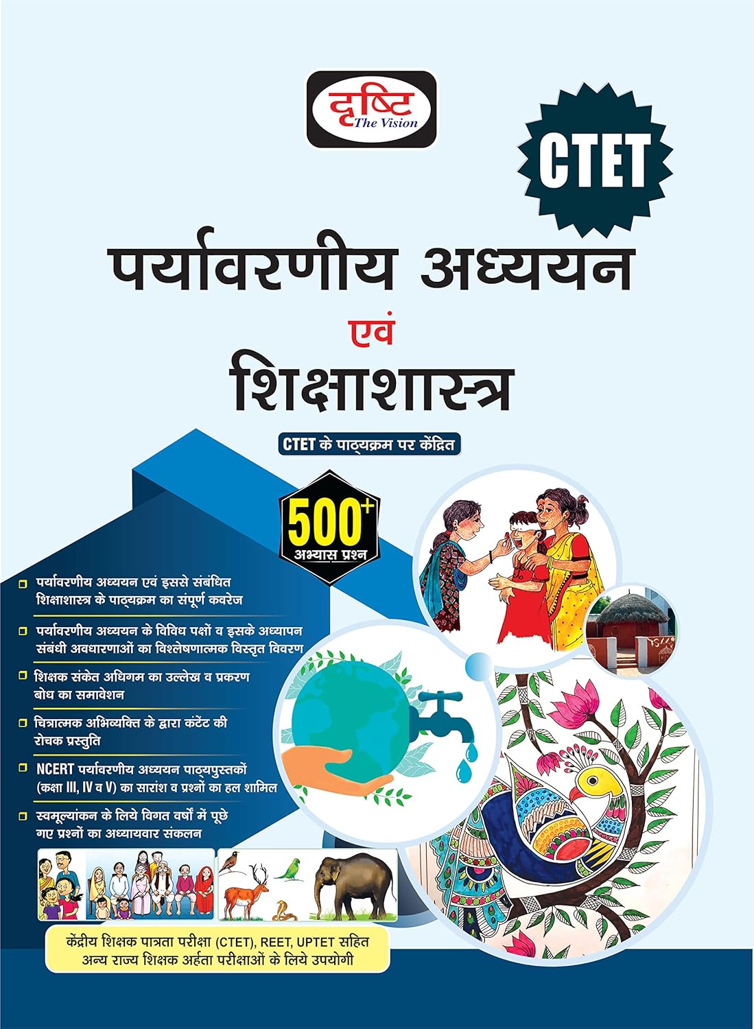 Drishti CTET 2025 Exam Paryavarniya Adhyayan Evm Shikshashastra 500+ Practice Questions Environmental Studies and Pedagogy Hindi Medium