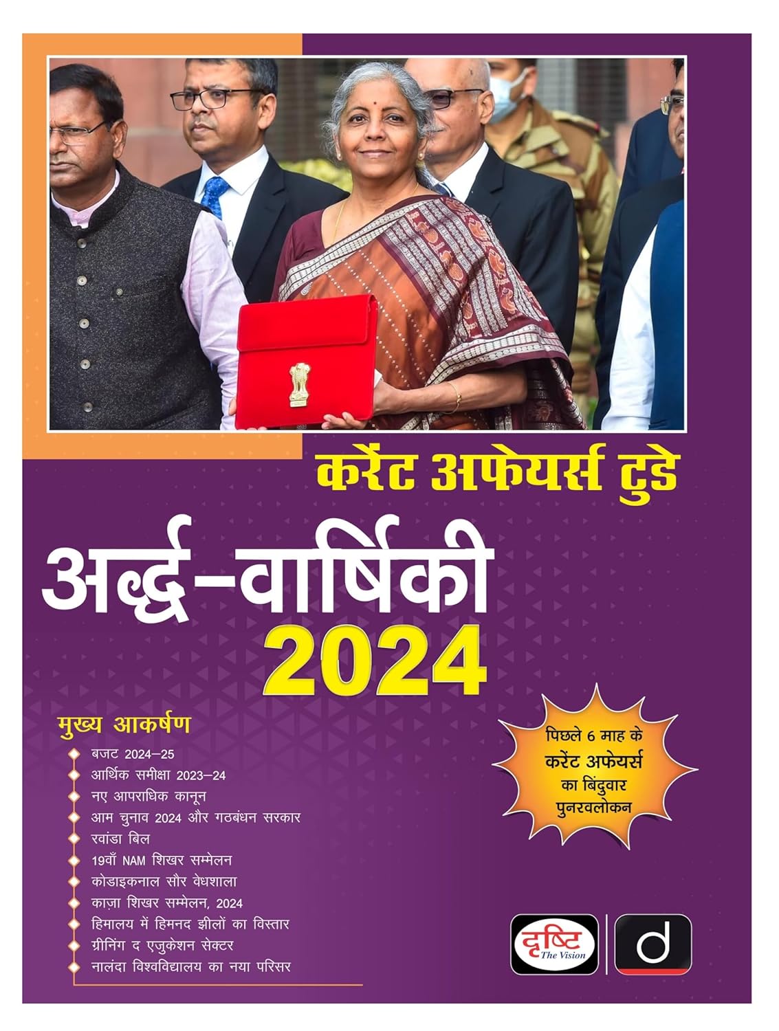 Drishti Current Affairs Today Half Yearly 2024 Ardhvarshiki Point Wise Review Of Current Affairs Of Last 6 Months Hindi Medium