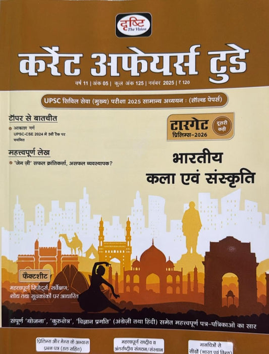 Drishti Current Affairs Today November 2025 Hindi Monthly Magazine Bharatiya Kala Evam Sanskrit Special Issue