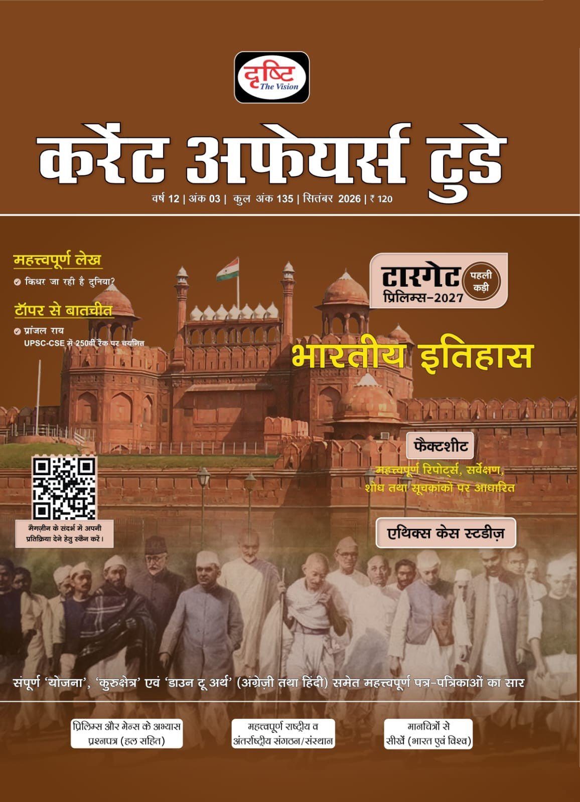 Drishti Current Affairs Today September 2026 Hindi Monthly Magazine Target Prelims 2027 Bhartiya Itihas Special Issue