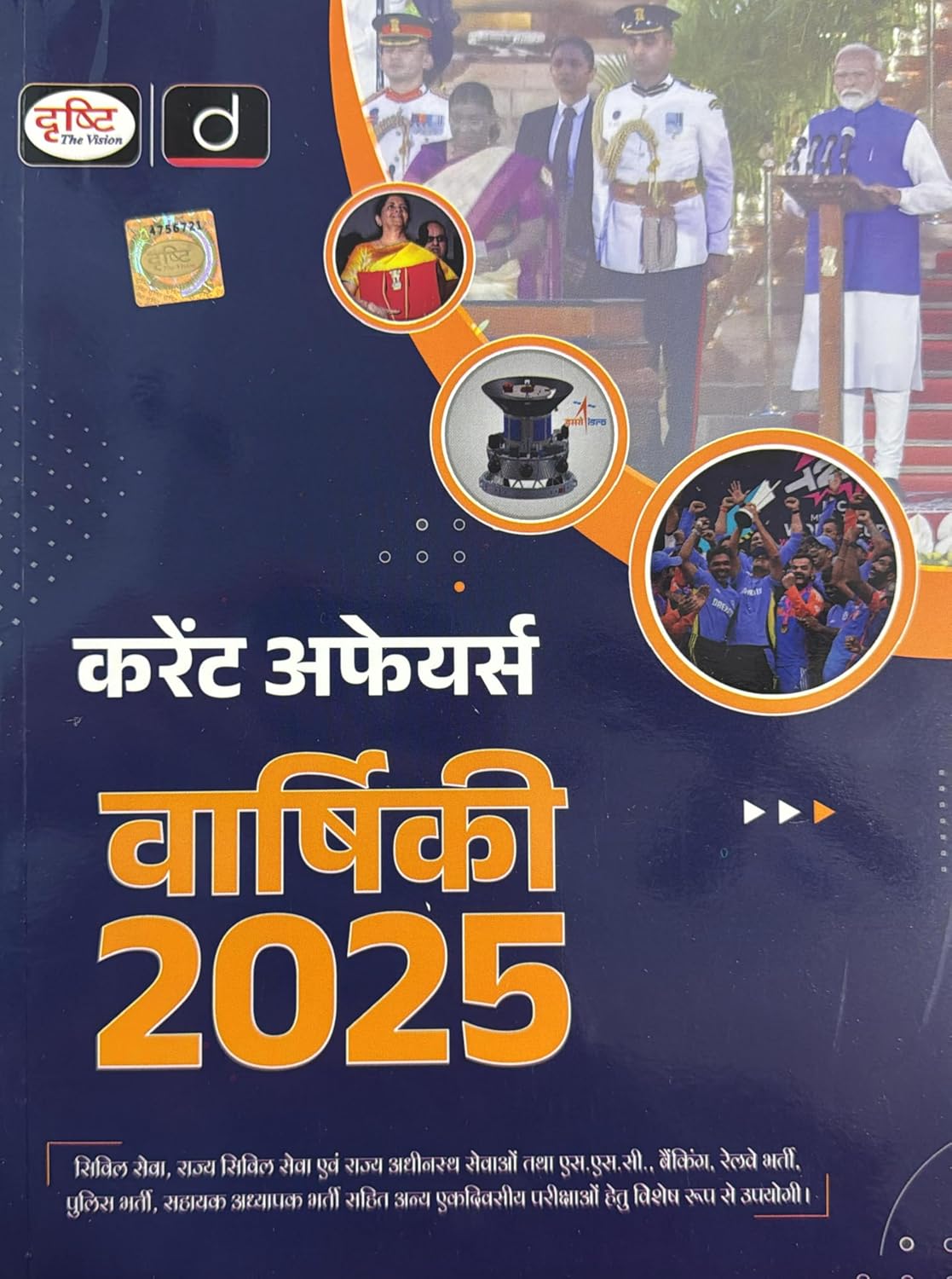 Drishti Current Affairs Varshiki 2025 Yearly 2025 Hindi Medium Book for UPSC and State PCS and All Other Competitive Exams