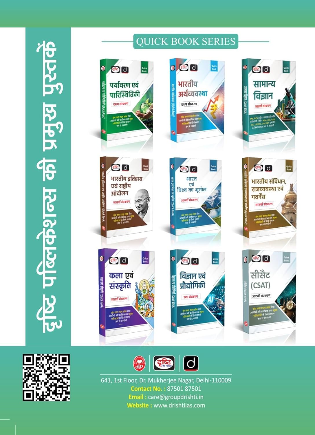 Drishti IAS Antarrashtriya Sambandh Class Notes Hindi Medium For UPSC IAS PCS Prep Complete Syllabus Exam Ready Study Material