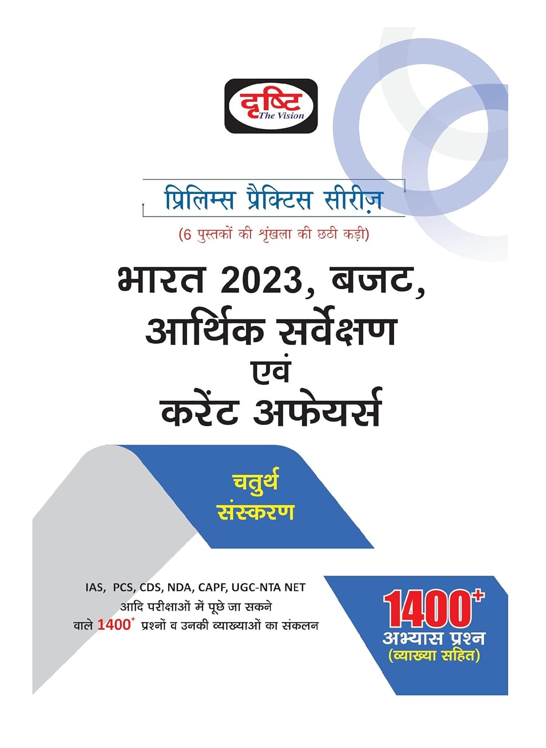 Drishti IAS Bharat 2023 Budget Aarthik Sarvekshan Evam Current Affairs 4th Edition Prelims Practice Series In Hindi Drishti IAS Bharat 2023 Budget Aarthik Sarvekshan Evam Current Affairs 4th Edition Prelims Practice Series In Hindi