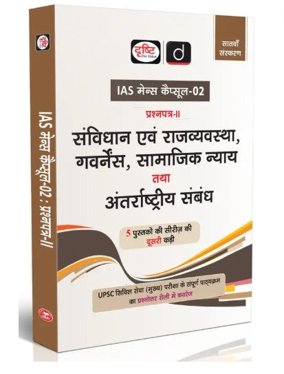 Drishti IAS Mains Capsule 2 Paper 2 Samvidhan evam Rajvyavastha Governance Samajik Nyay tatha Antarrashtriya Sambandh Latest 7th Edition 2025