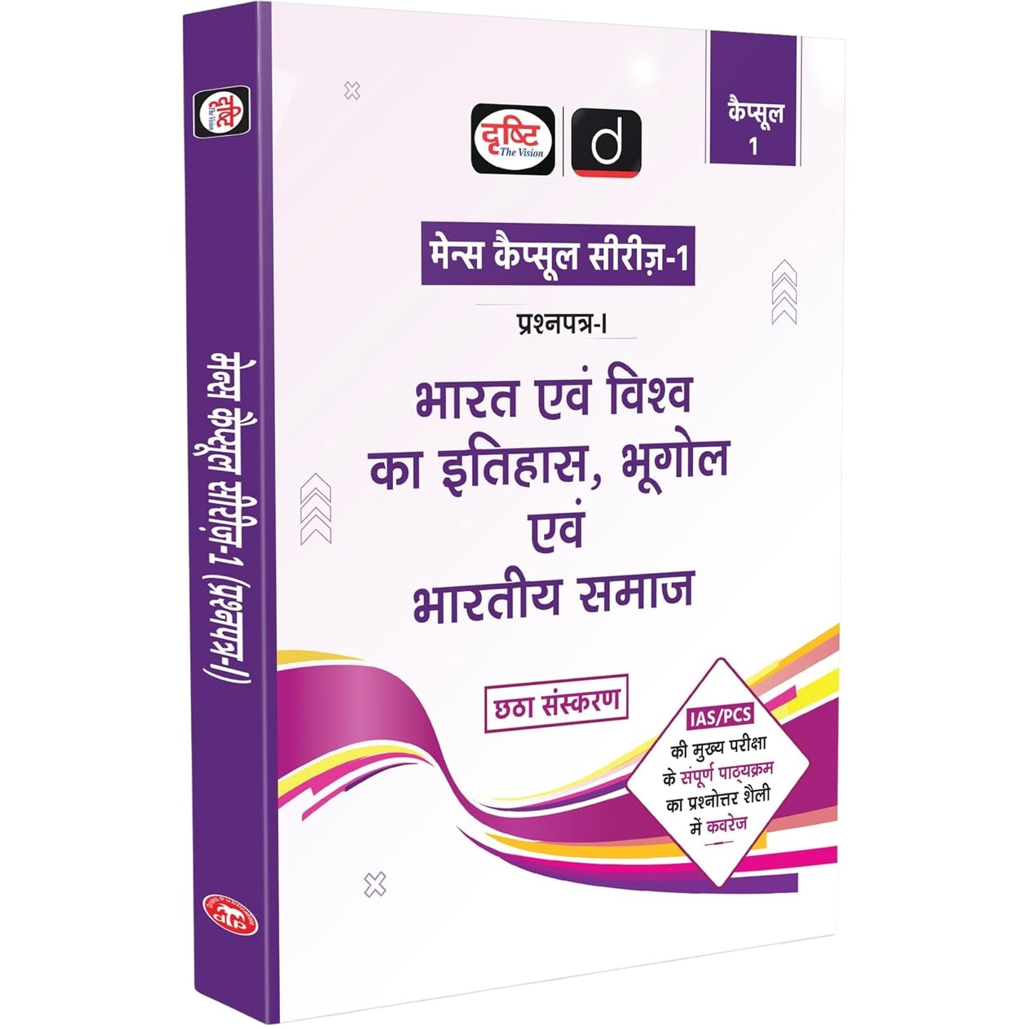 Drishti IAS Mains Capsule Series 1 Bharat Evam Vishwa Ka Itihas Bhugol Avam Bhartiya Samaj 6th Edition World History For UPSC 2025 Comprehensive Guide For UPSC Mains UPSC Mains PYQ Book 2025