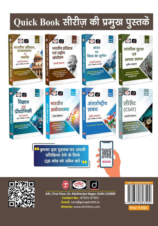 Drishti IAS Mains Capsule Series 1 Bharat Evam Vishwa Ka Itihas Bhugol Avam Bhartiya Samaj 7th Edition World History For UPSC 2026 Comprehensive Guide For UPSC Mains UPSC Mains PYQ Book 2026