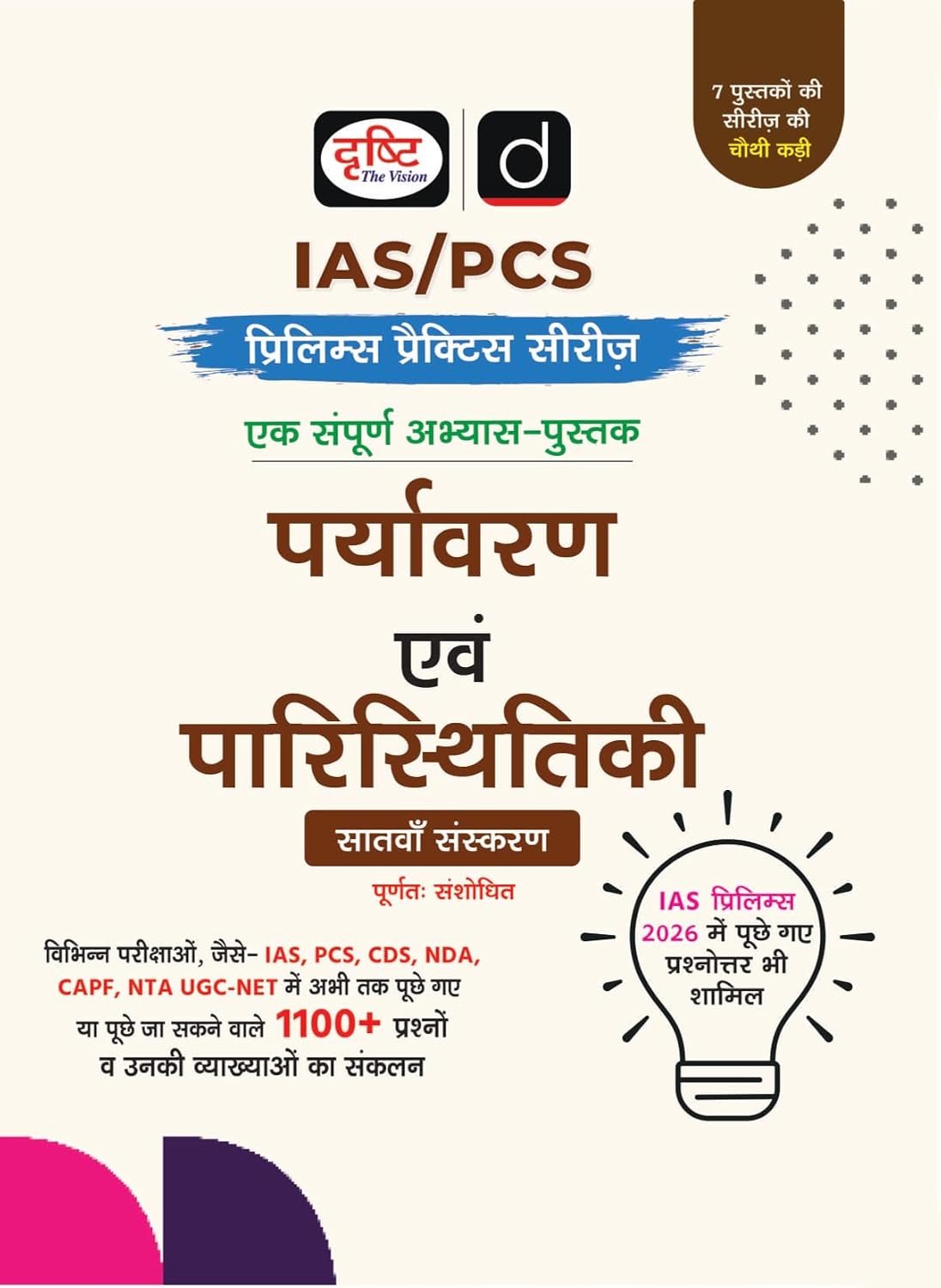 Drishti IAS PCS Paryavaran Evam Paristhitiki Prelims Practice Series Book 7th Edition August 2026
