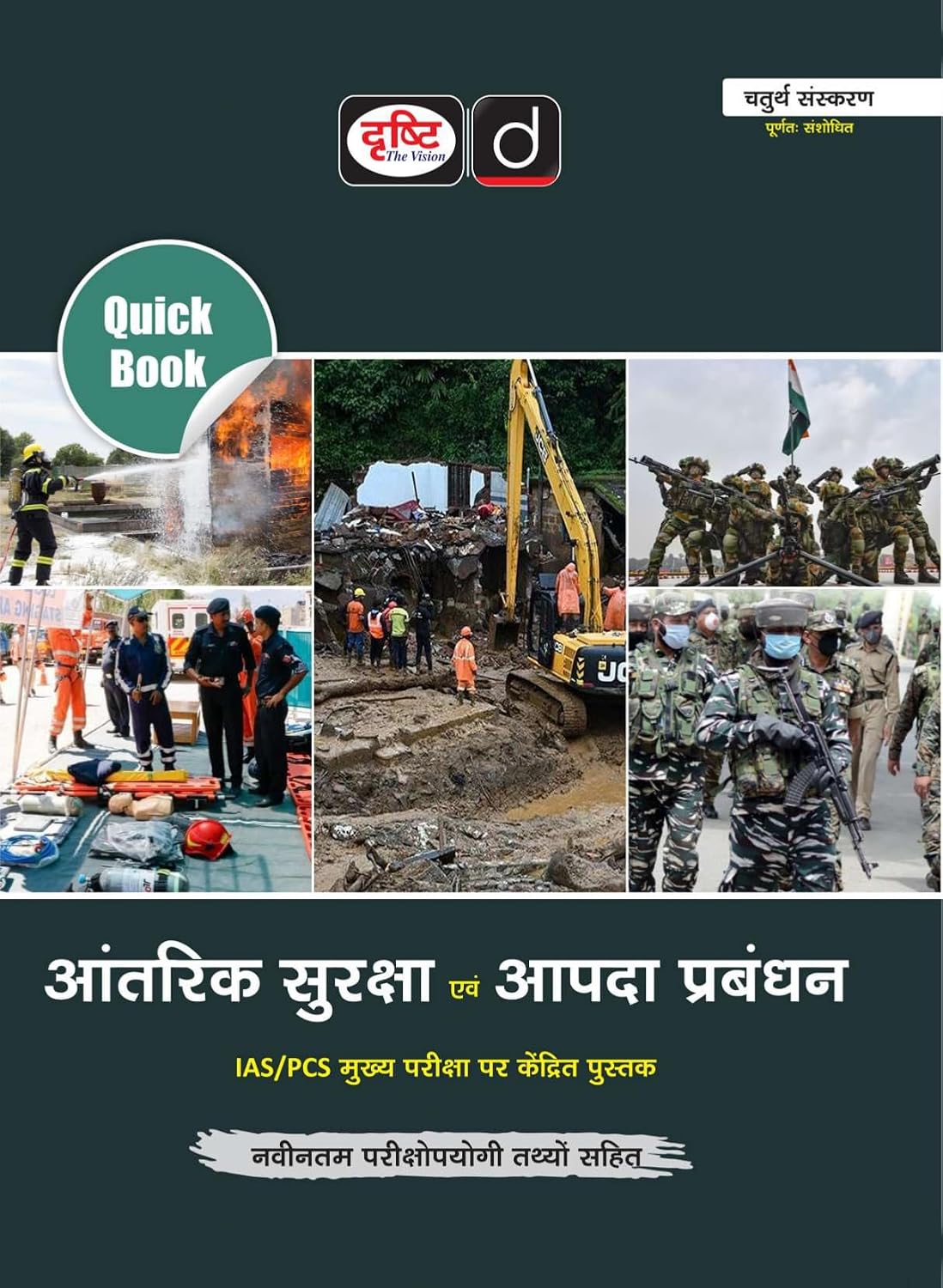 Drishti IAS Quick Book Aantarik Suraksha Evam Aapda Prabandhan 4th Edition Hindi Medium Based on UPSC IAS PCS Mains Exam Book