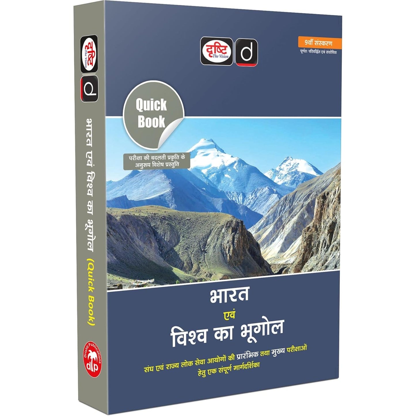 Drishti IAS Quick Book Bharat Evam Vishva Ka Bhugol Hindi Medium 9th Edition for UPSC PCS Prelims and Mains