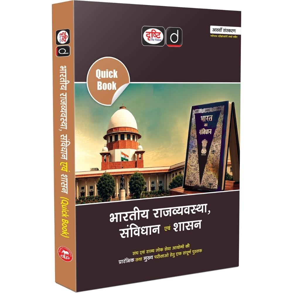 Drishti IAS Quick Book Bharatiya Rajvyavastha Samvidhan Evam Shasan 8th Edition Hindi Medium for UPSC State PCS and Competitive Exams