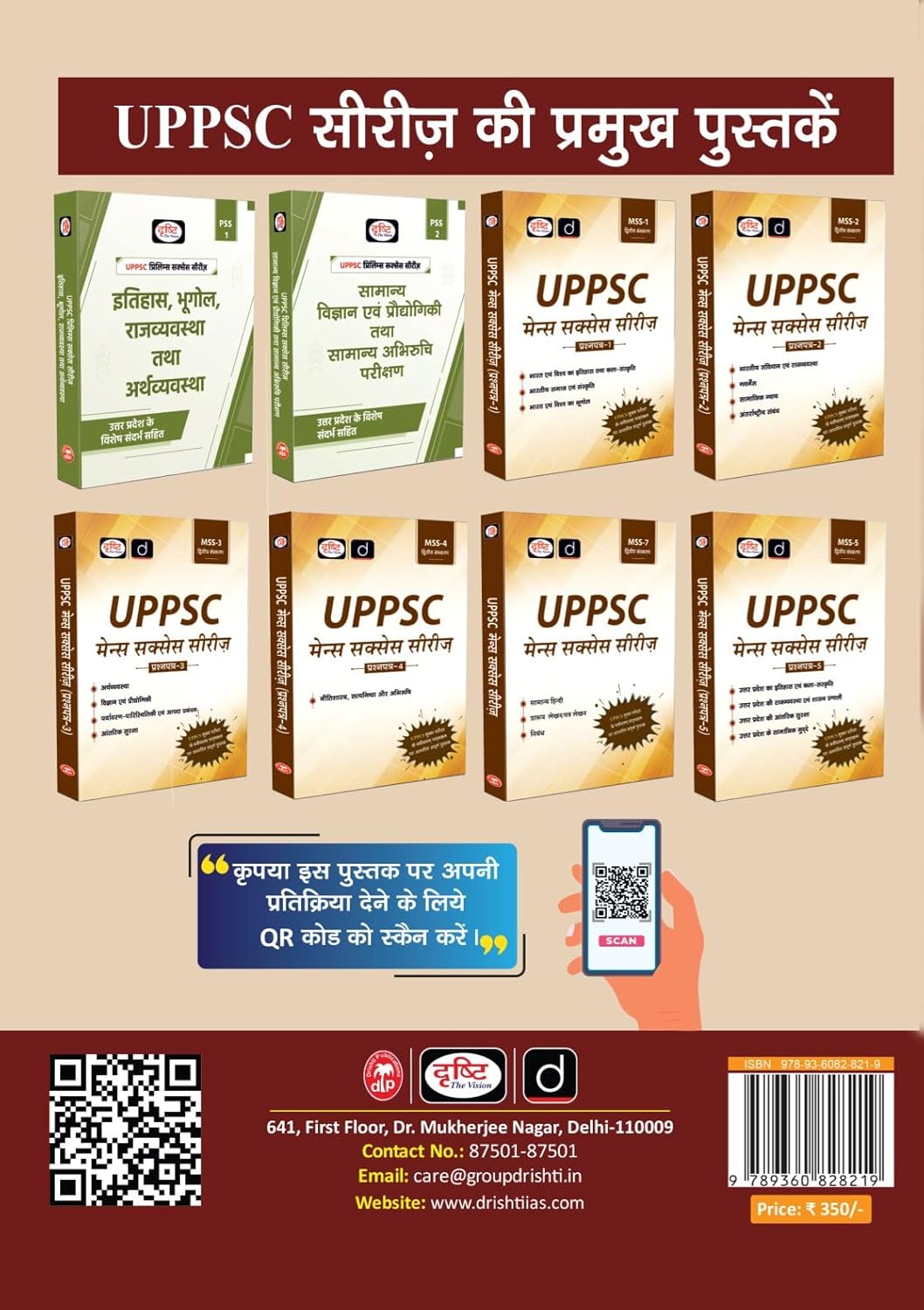 Drishti IAS UPPSC Mains Capsule 02 Samanya Adhyayan Paper 3 4 and 6 Uttar Pradesh Lok Seva Aayog Mains Exam Guide Updated 2nd Edition Hindi Medium